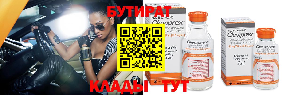 Бутират GHB  Вход с VPN  Россошь 