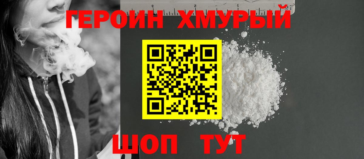 Россошь  Героин  Вход с VPN  ГЕРОИН белый 