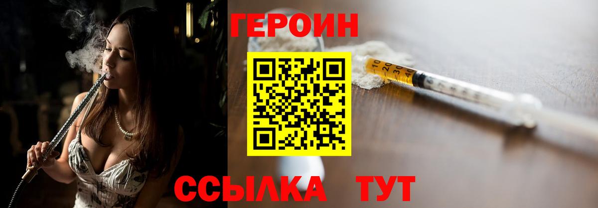 ГЕРОИН афганец Россошь