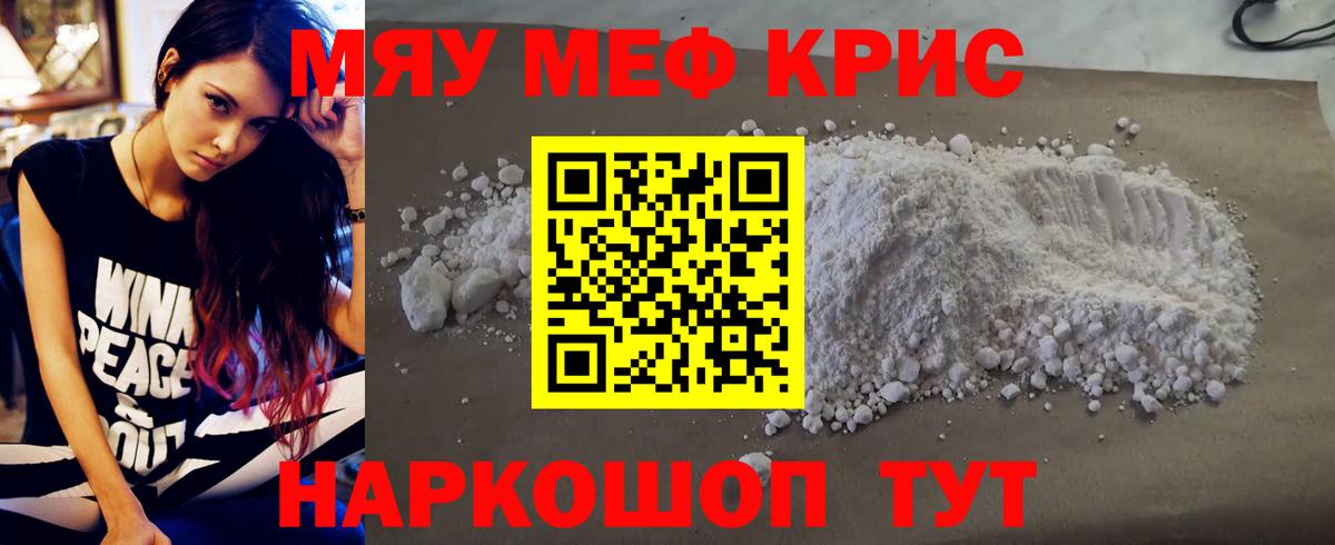 Меф кристаллы  МЕФ  Россошь  Мефедрон мука  Вход с VPN 