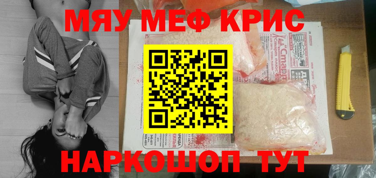 Мефедрон  Россошь