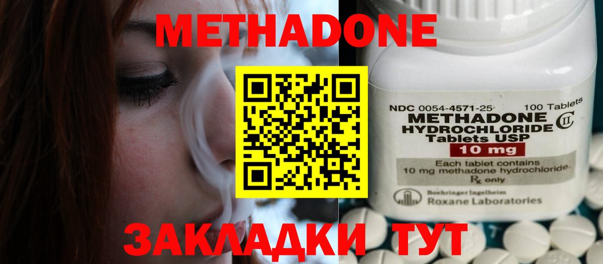 МЕТАДОН VHQ  Вход с VPN  Россошь 