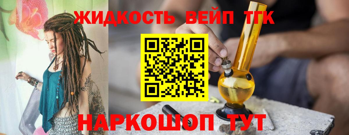 Дистиллят ТГК вейп с тгк Россошь